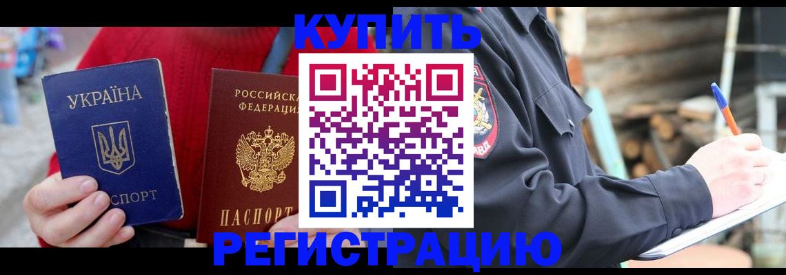 прописка в Полярных Зорях