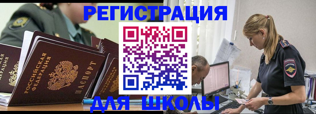 временная регистрация для всех в Полярных Зорях